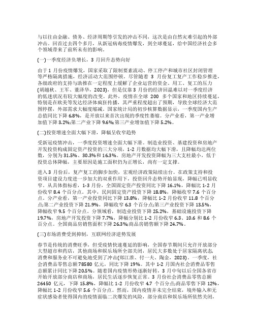 新冠疫情对中国经济的影响