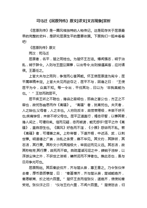 司马迁《屈原列传》原文译文文言现象赏析