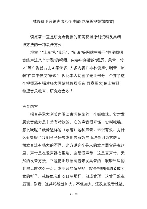 林俊卿咽音练声法八个步骤纯净版视频加图文