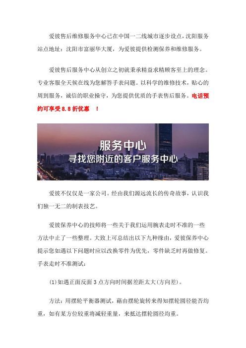 沈阳爱彼售后专修点