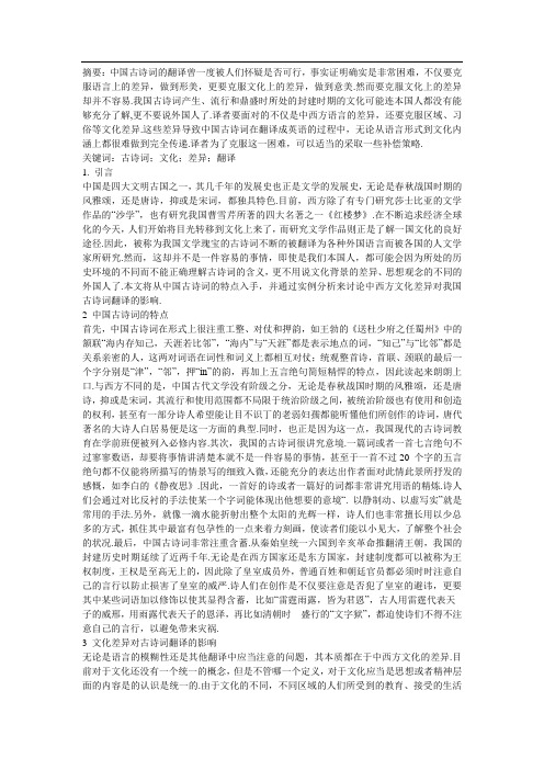 中西方文化差异对中国古诗词翻译的影响