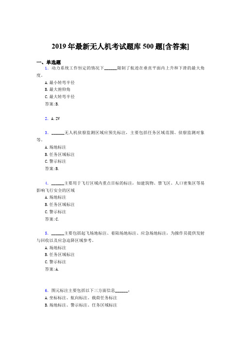 新版精选2019年无人机理论完整考题库500题(含答案)