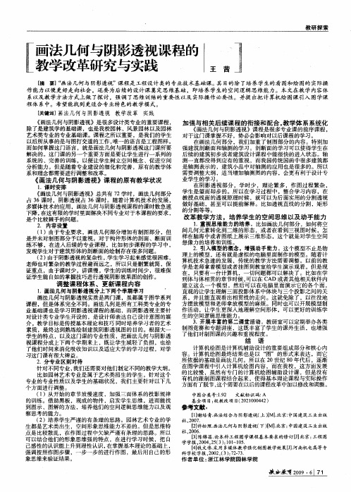 画法几何与阴影透视课程的教学改革研究与实践