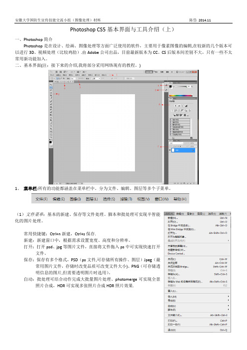 Photoshop-CS5基本界面与工具介绍