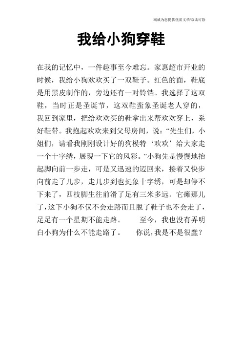 我给小狗穿鞋