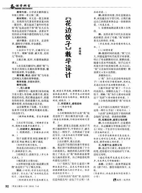《花边饺子》教学设计