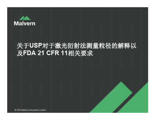 USP以及FDA 21 CFR 11相关要求