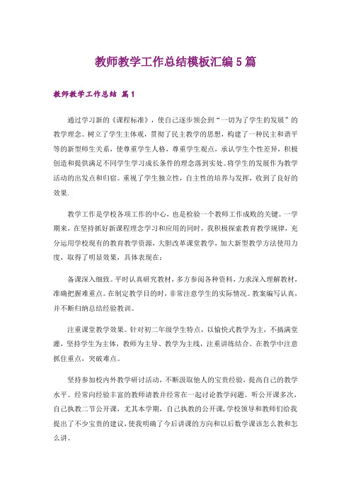 教师教学工作总结模板汇编5篇