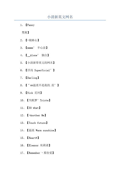 小清新英文网名