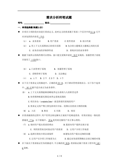 需求分析师笔试题-有参考答案【精选文档】