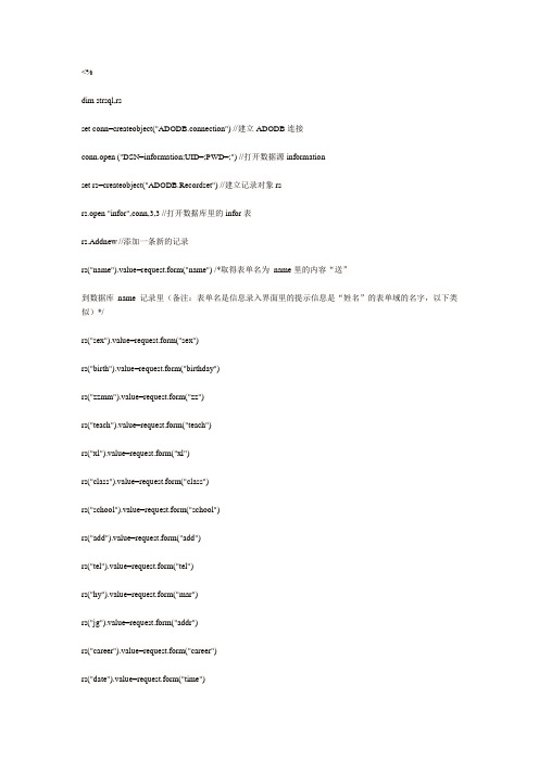 ASP 信息系统信息录入代码