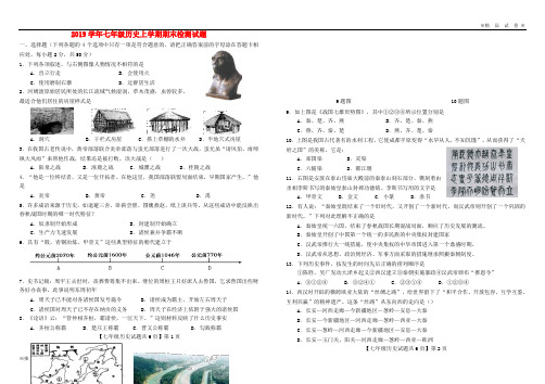 【优质部编】2020学年七年级历史上学期期末检测试题 新人教版新人教版 新版新人教版 新版