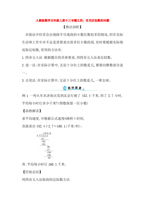 【数学】人教版数学五年级上册十三专题之四：有关近似数的问题