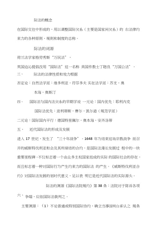 国际法复习资料.doc