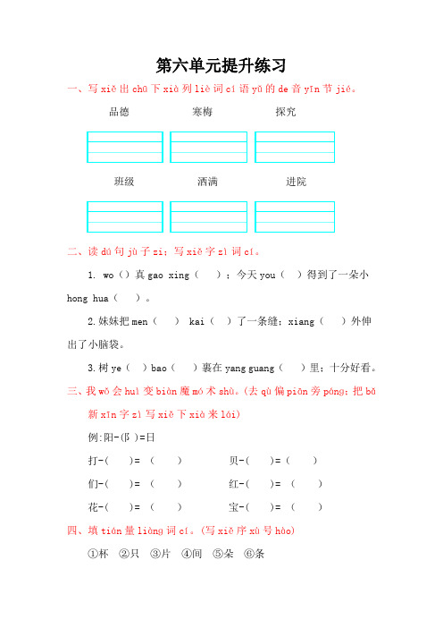 一年级语文上册第六单元提升练习题及答案