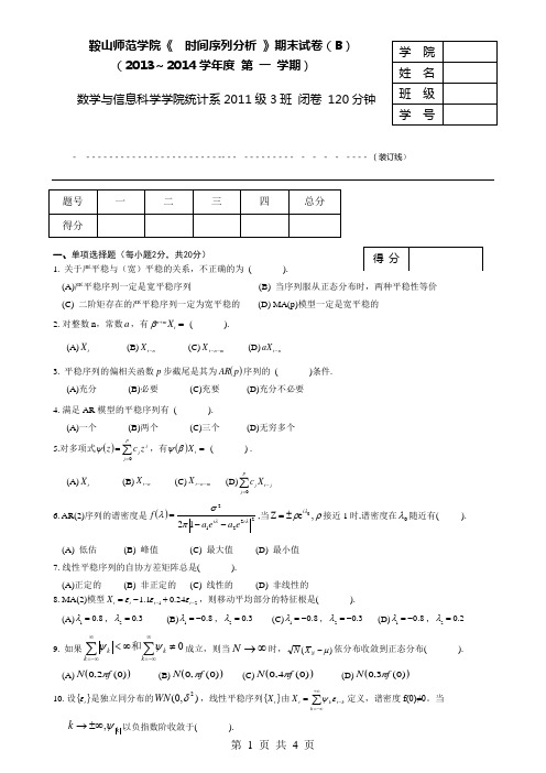 时间序列B