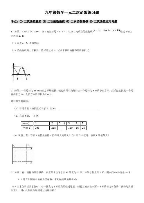 九年级数学一元二次函数练习题