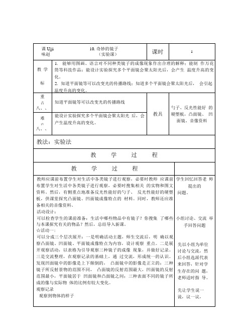 五年级科学上册第三单元备课.doc