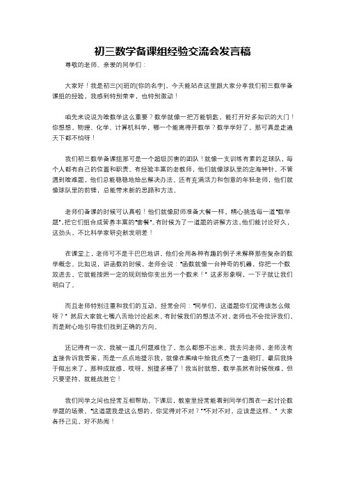 初三数学备课组经验交流会发言稿