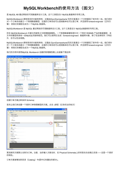 MySQLWorkbench的使用方法（图文）