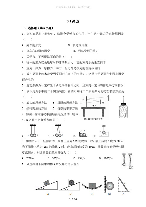 3.1弹力练习题(基础做图)