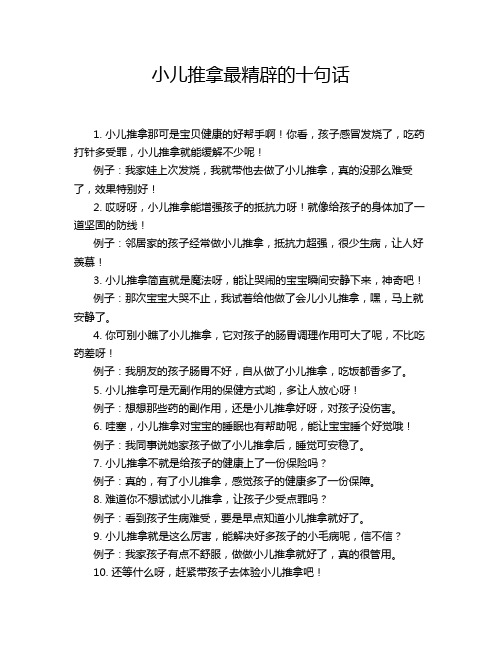 小儿推拿最精辟的十句话