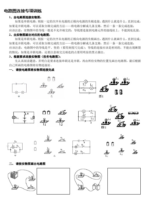 电路图连接专项训练(新).