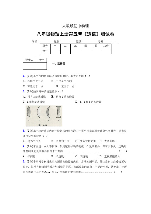 (中考)物理《透镜》专项模拟练习(含答案) (256).pdf