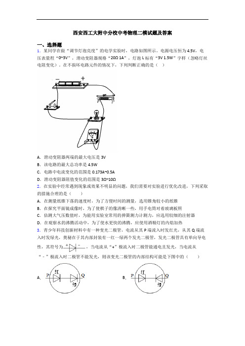 西安西工大附中分校中考物理二模试题及答案