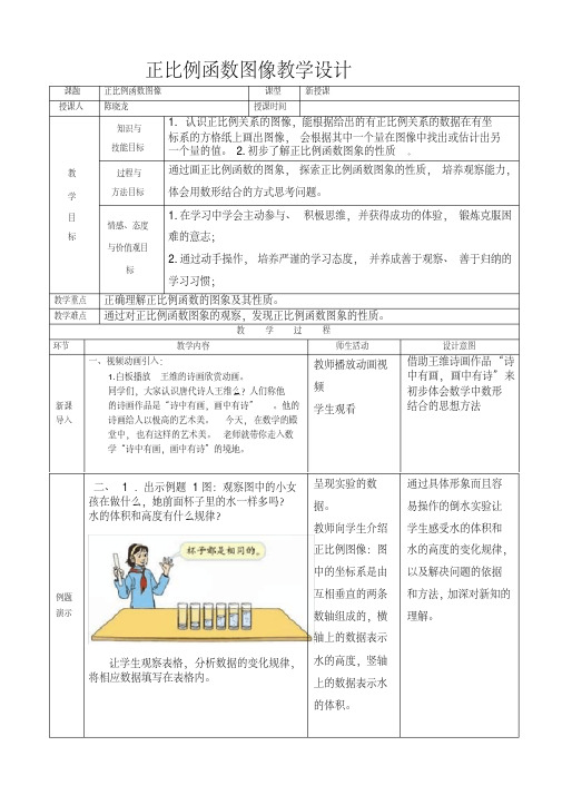 正比例函数图像教学设计修订