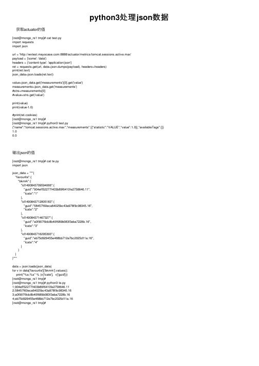 python3处理json数据