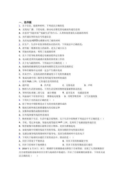 人教版初中九年级物理下册第二十一章《信息的传递》检测卷(有答案解析)(12)