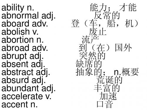 新课标考纲词汇表单词