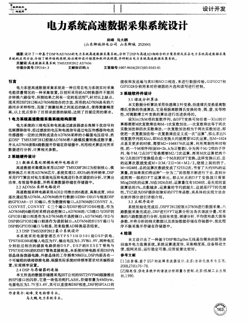 电力系统高速数据采集系统设计