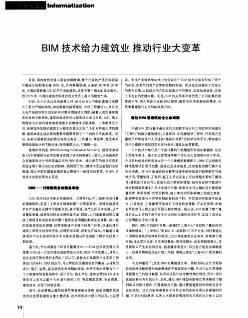 BIM技术给力建筑业  推动行业大变革