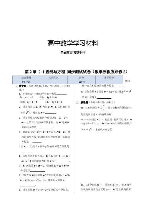 苏教版高中数学必修二同步练测：第2章+2.1直线与方程.docx