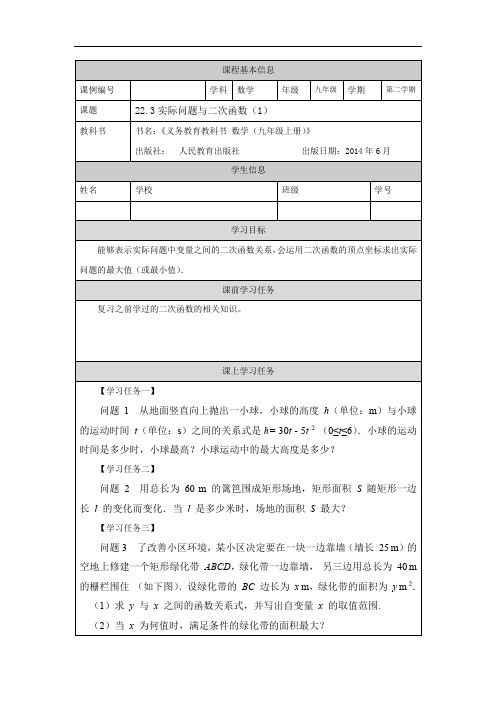 初三数学(人教版)22.3实际问题与二次函数(1)-3任务单