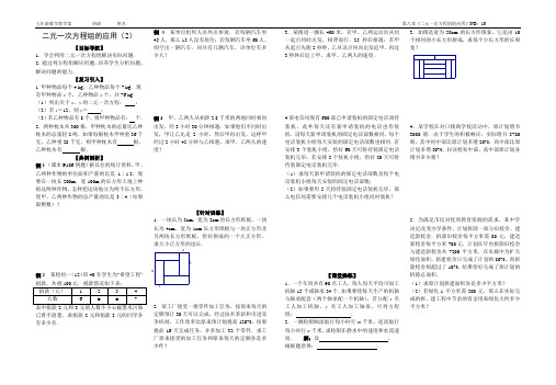 新人教版七年级数学下教学设计实际问题与二元一次方程组(2)配套练习同步课时作业