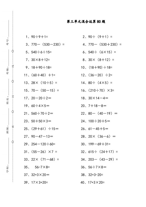 四年级下册数学试题-整数四则混合运算算真题-人教新课标(2014秋)(无答案)