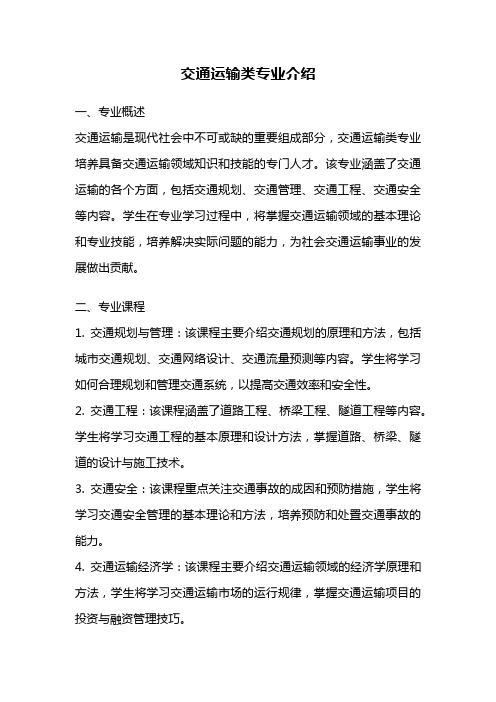 交通运输类专业介绍