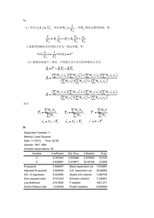 计量经济学第五章课后作业