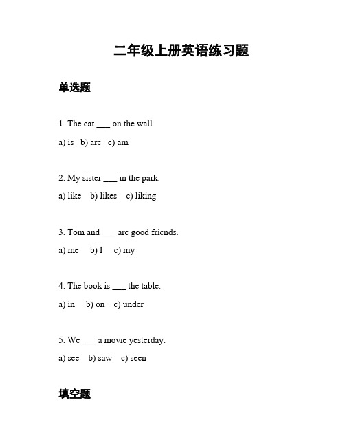 二年级上册英语练习题