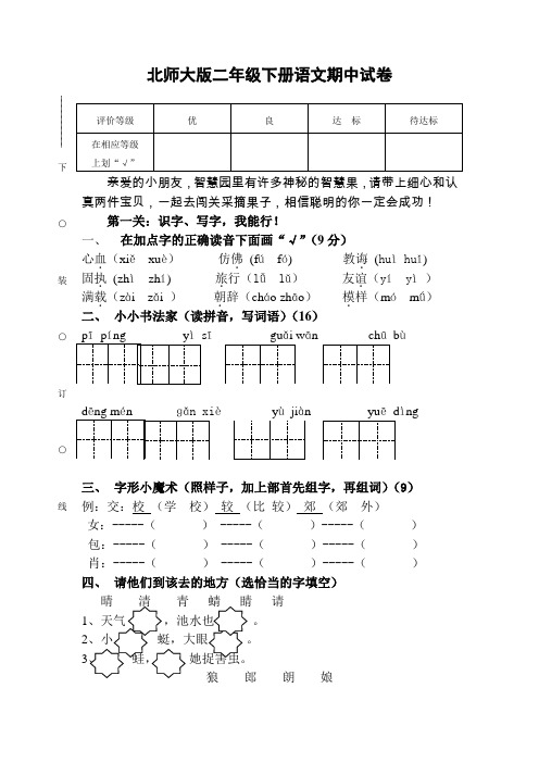 【精品】北师大版小学语文二年级下册期中试卷期末试卷及各单元测试卷全集[共14份]