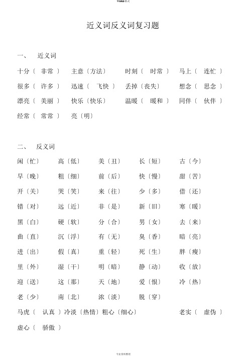 人教版语文一年级下册近义词反义词