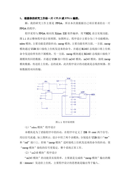 仪器科学与动态测试作业模板四