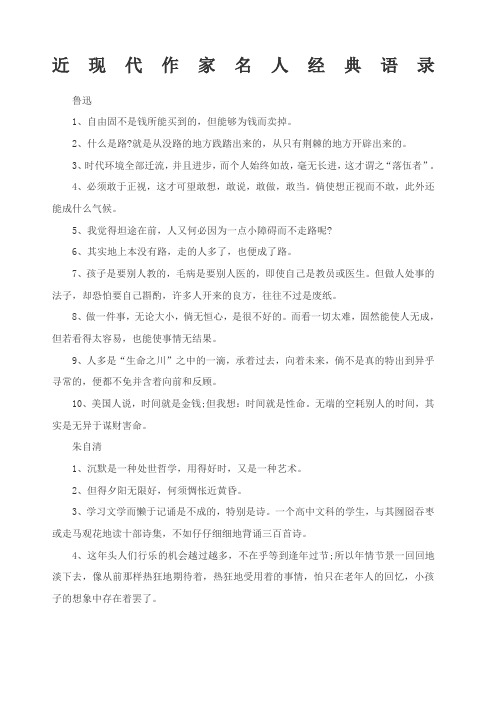 近现代作家名人 语录