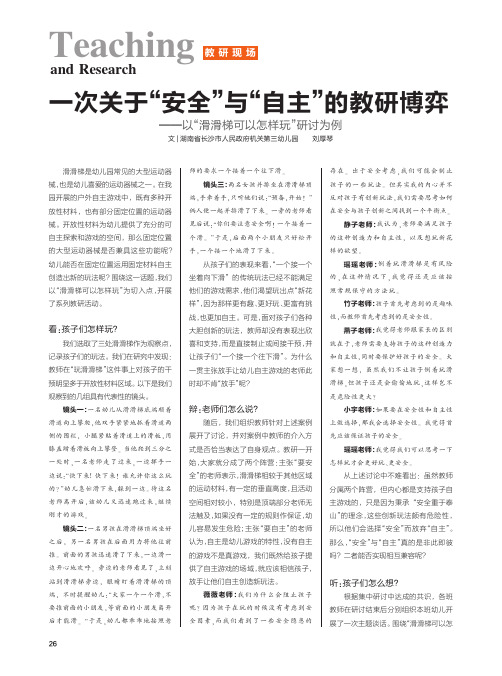 一次关于“安全”与“自主”的教研博弈——以“滑滑梯可以怎样玩