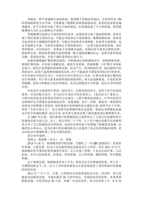 胃癌晚期病人为什么出现神志不清