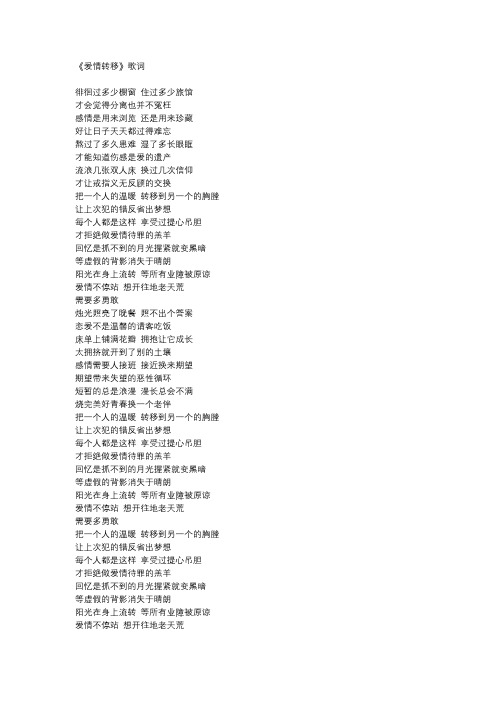 陈奕迅《爱情转移》歌词