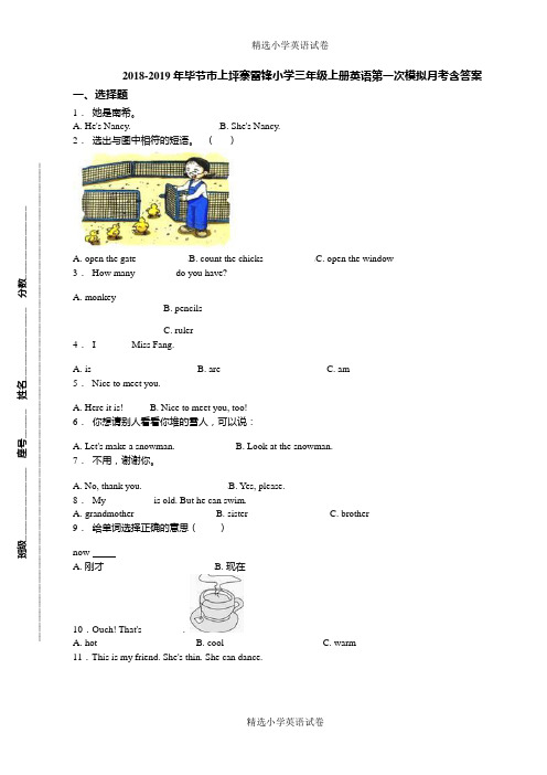 2018-2019年毕节市上坪寨雷锋小学三年级上册英语第一次模拟月考含答案